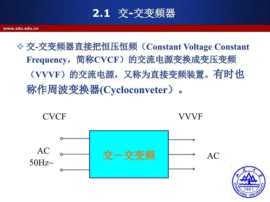 第六讲第二章电力电子变频器_第5页