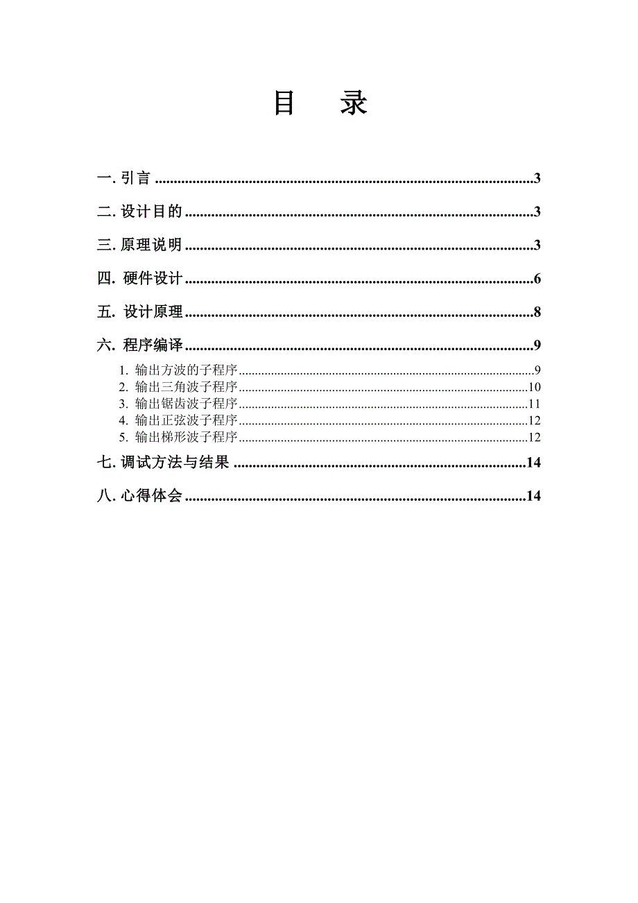 基于8086波形发生器设计_第2页