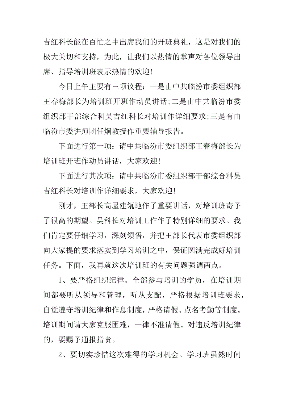 2023年公务员培训主持词(精选2篇)_第2页