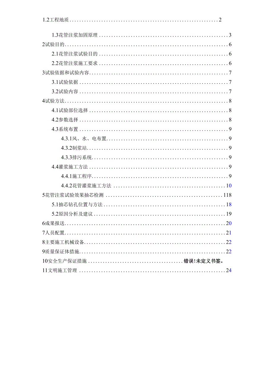 边坡花管注浆试验方案A_第2页