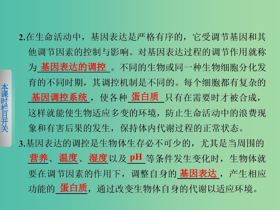 高中生物 4.4 环境对遗传信息表达的影响课件 北师大版必修2.ppt_第3页