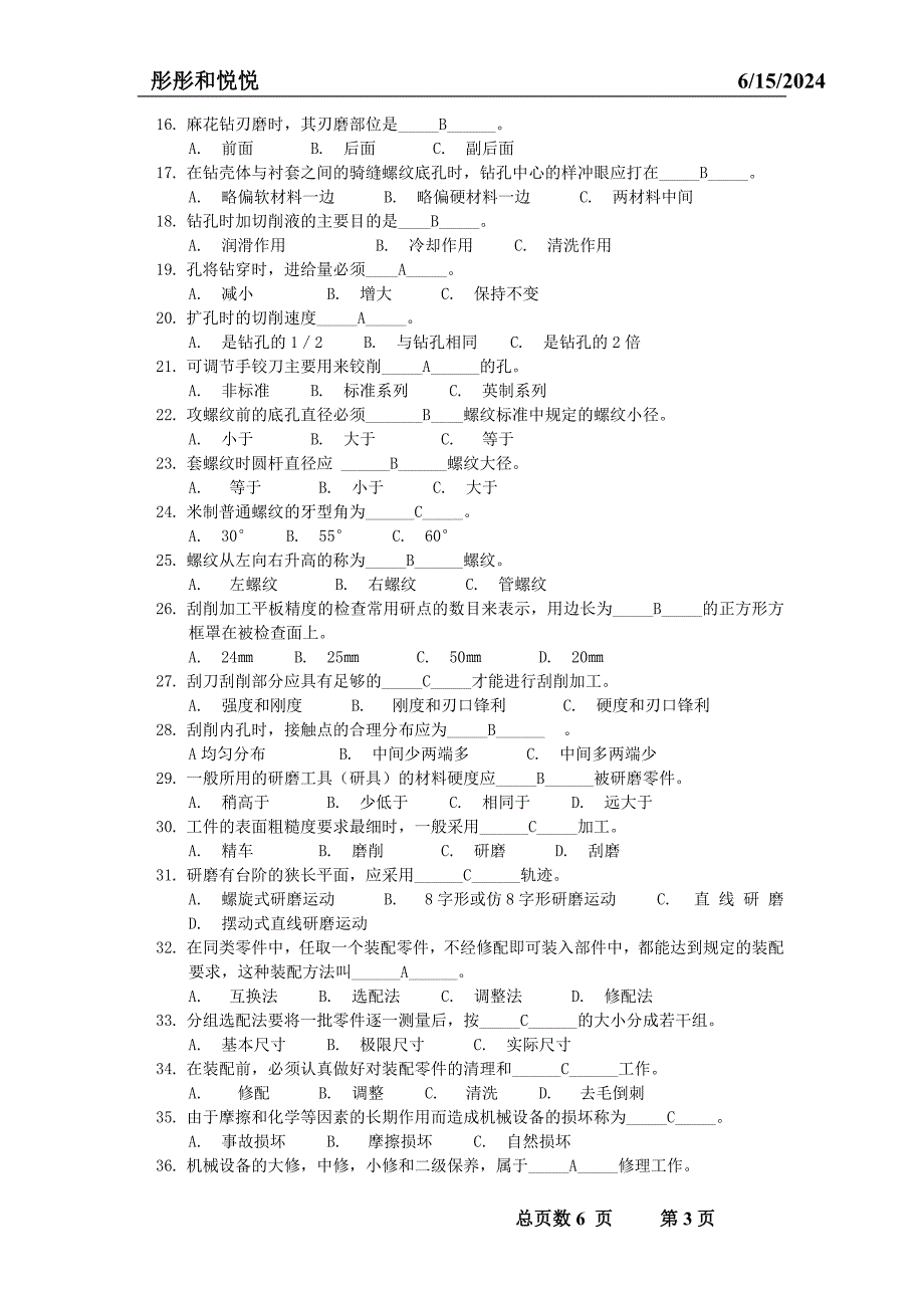 机修车间钳工试题.doc_第3页