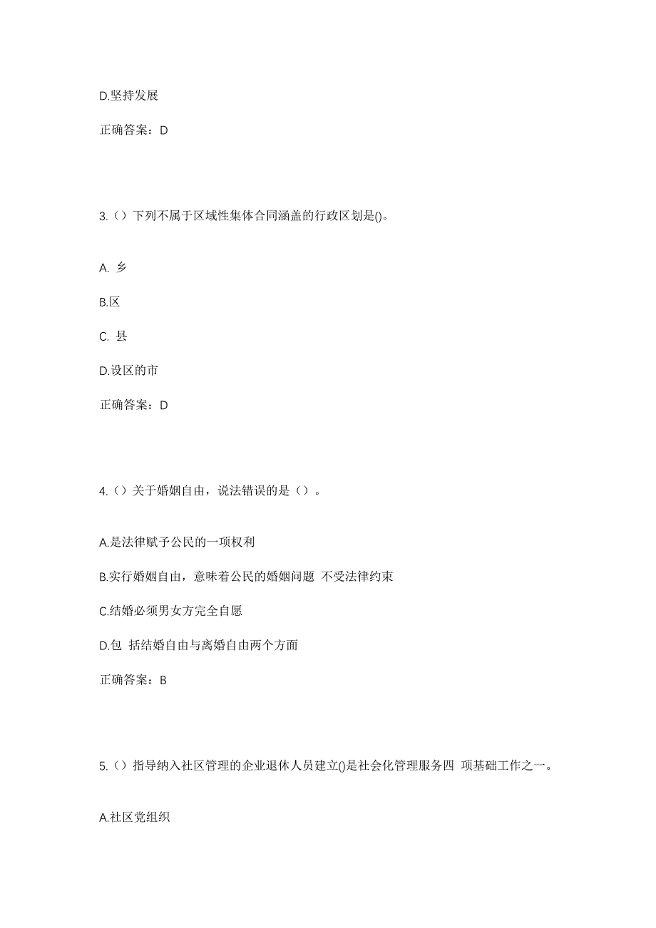 2023年广西百色市德保县燕峒乡利屯村社区工作人员考试模拟题含答案_第2页