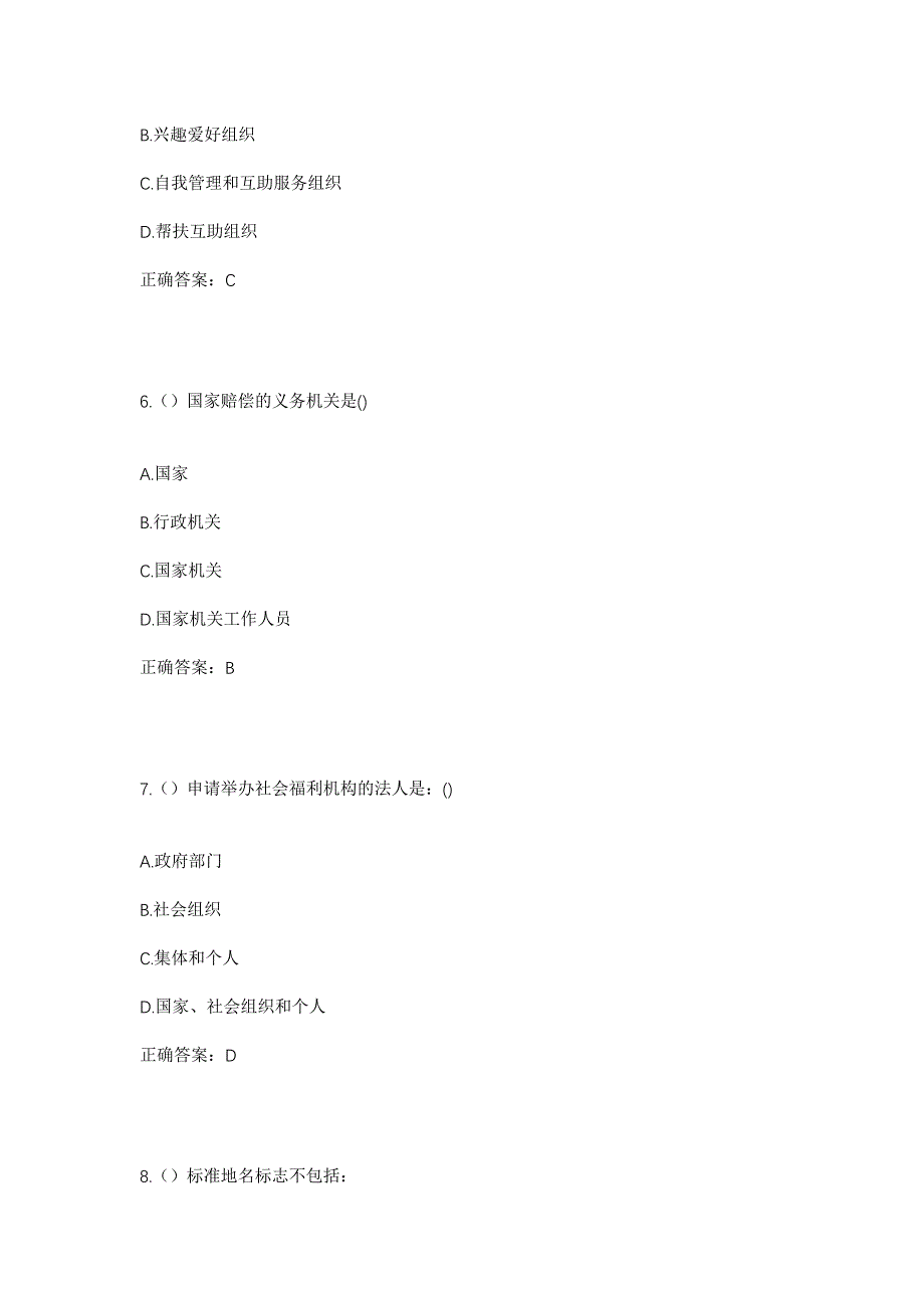 2023年广西百色市德保县燕峒乡利屯村社区工作人员考试模拟题含答案_第3页