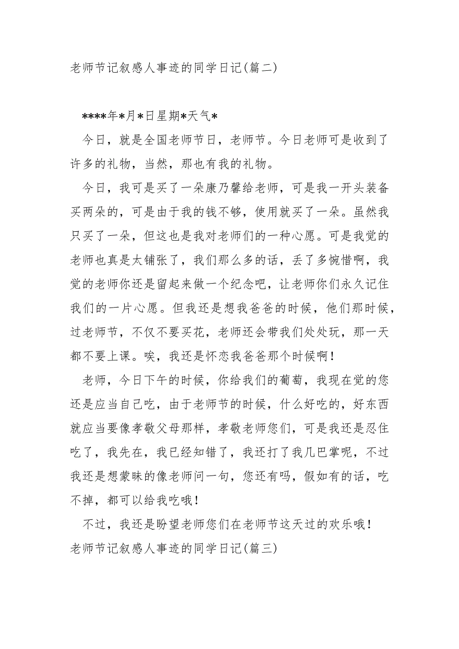 老师节记叙感人事迹的同学日记_第2页