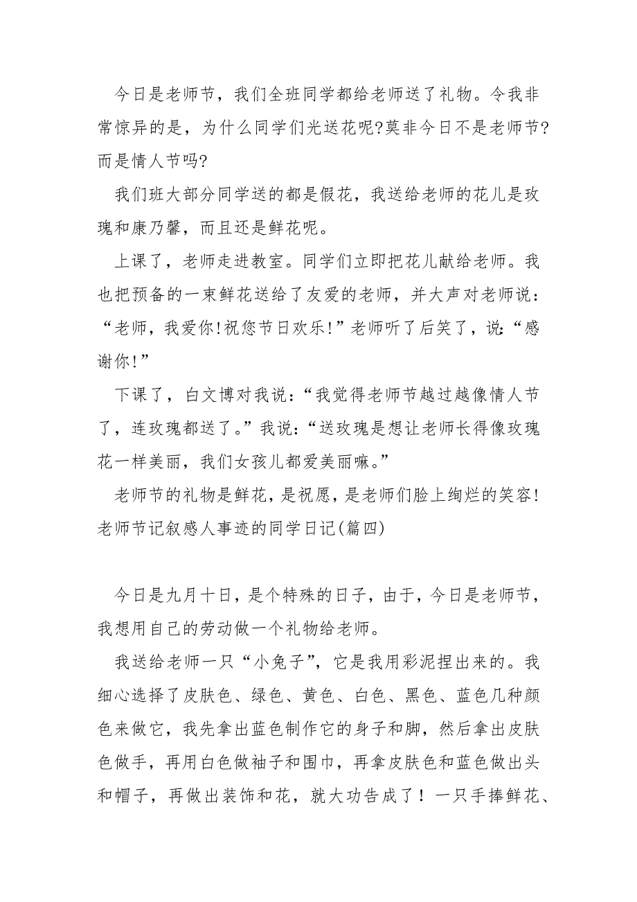 老师节记叙感人事迹的同学日记_第3页