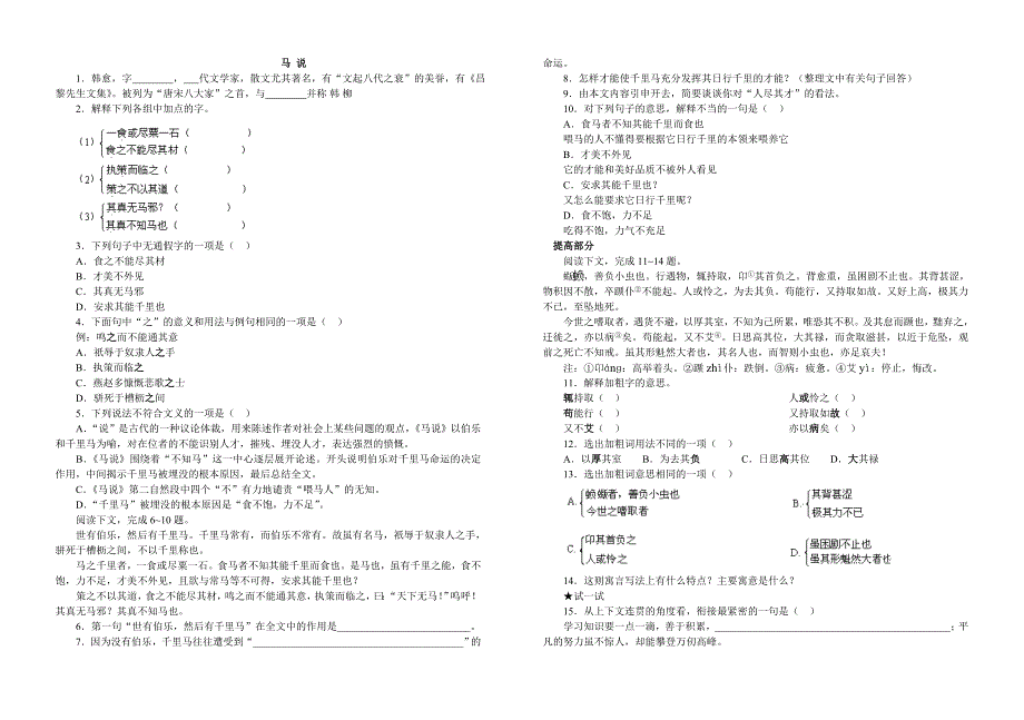 马说 (3)（教育精品）_第1页