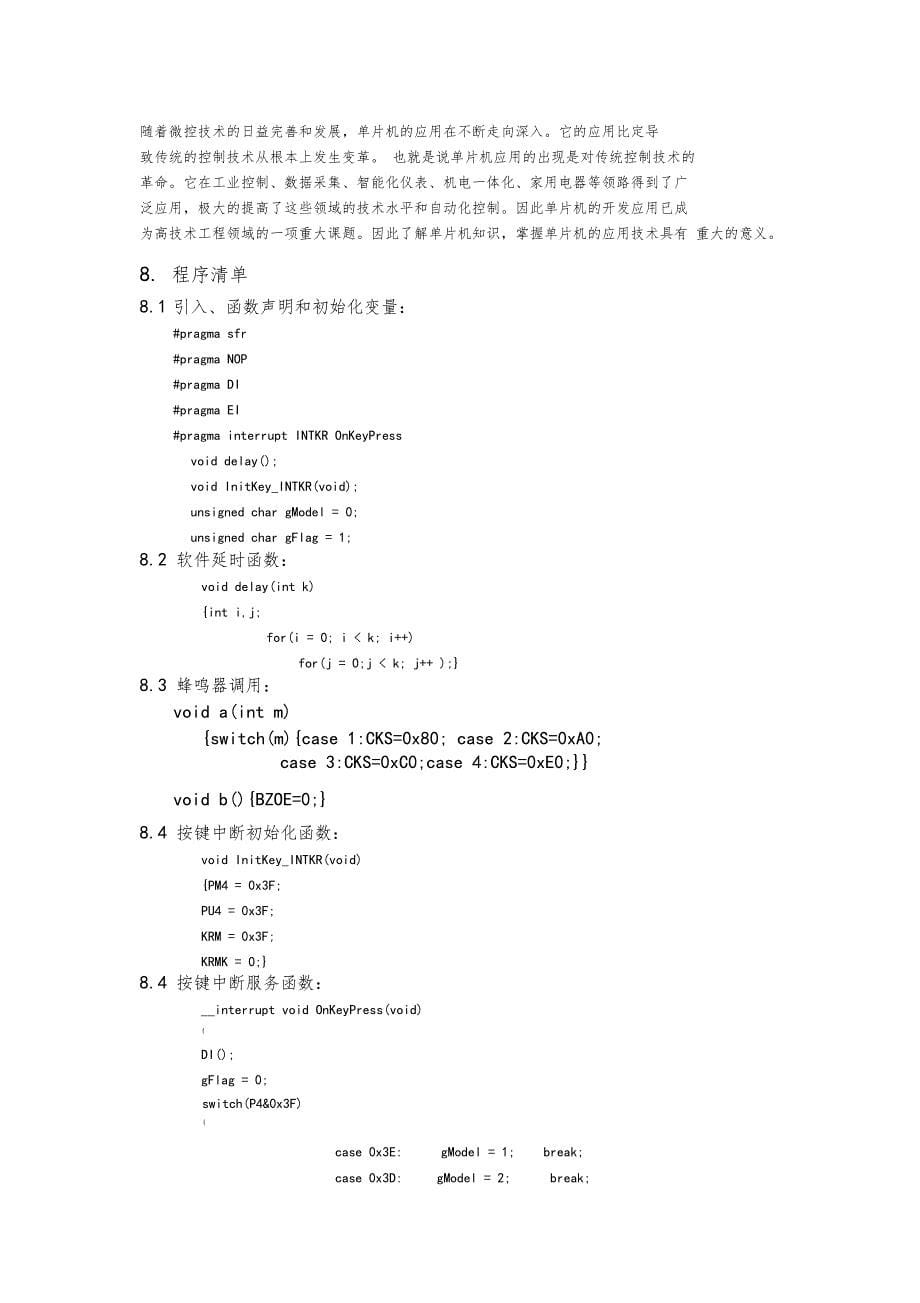 嵌入式uPD78F0485单片机试验报告流水灯音乐盒_第5页