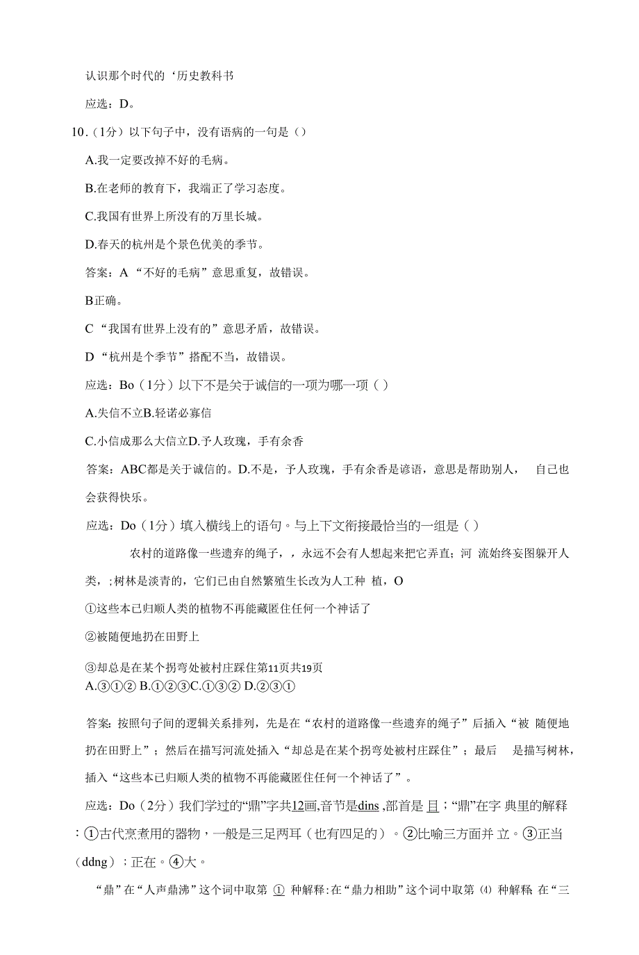 2021年东莞市东华初级中学小升初分班语文模拟试卷及答案解析.docx_第3页