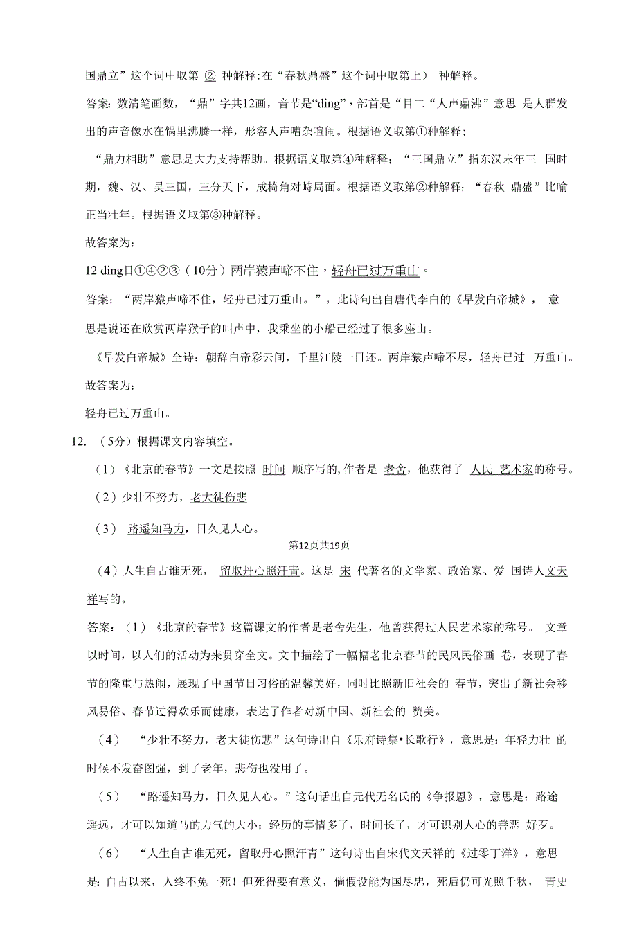 2021年东莞市东华初级中学小升初分班语文模拟试卷及答案解析.docx_第4页