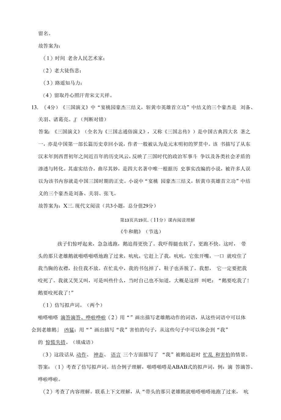 2021年东莞市东华初级中学小升初分班语文模拟试卷及答案解析.docx_第5页