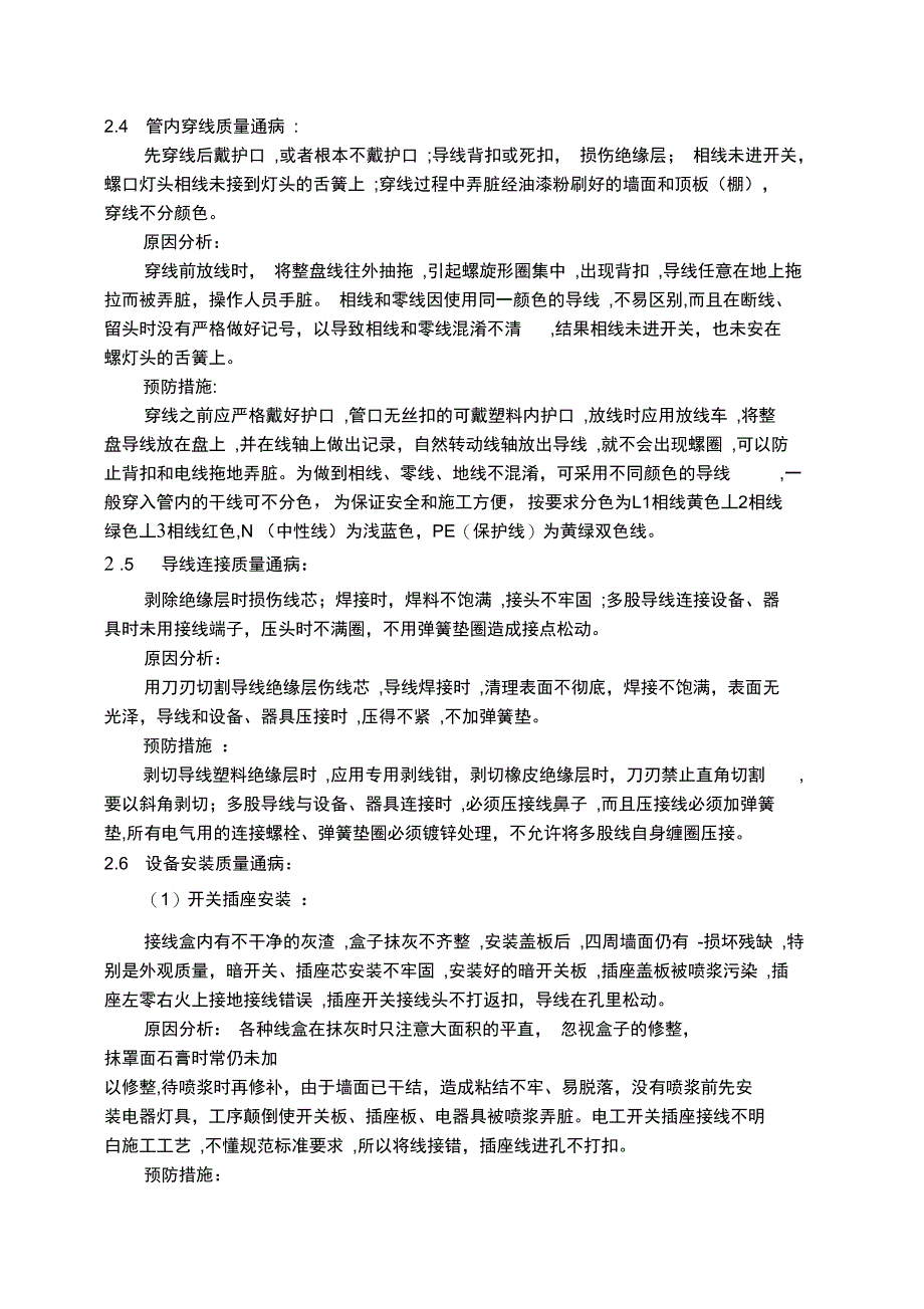 电气安装质量通病及预防措施_第3页