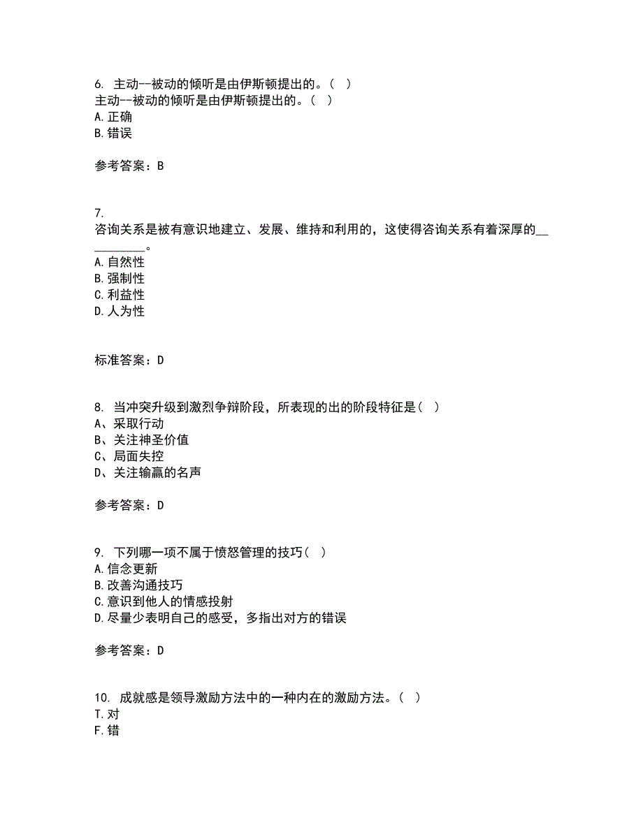 南开大学21春《领导学》在线作业二满分答案61_第2页