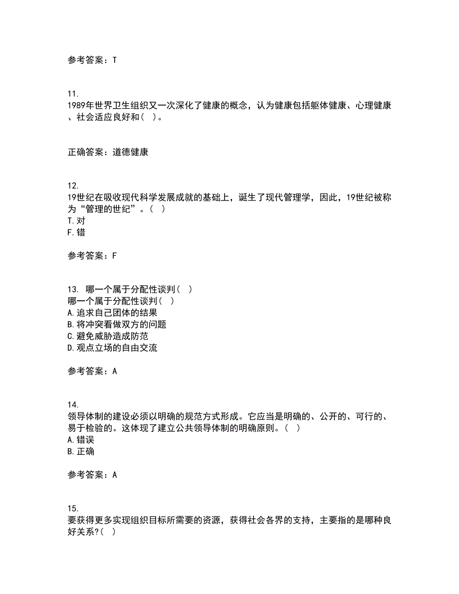 南开大学21春《领导学》在线作业二满分答案61_第3页