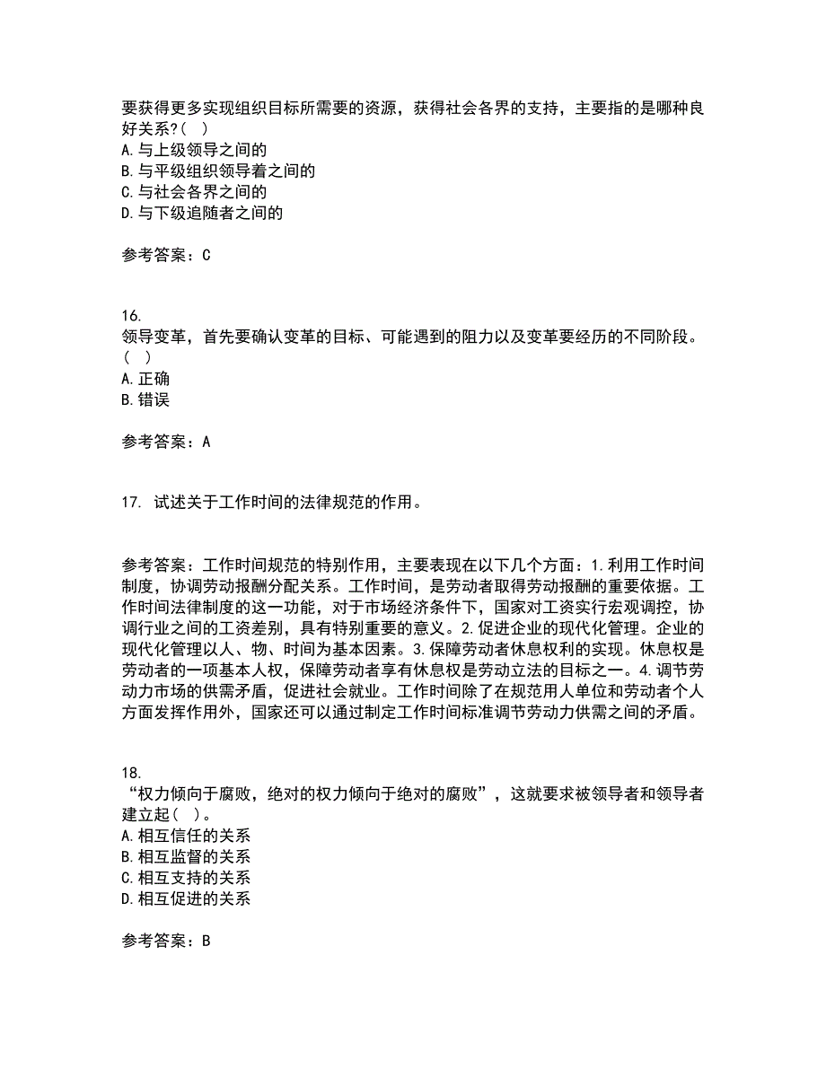 南开大学21春《领导学》在线作业二满分答案61_第4页