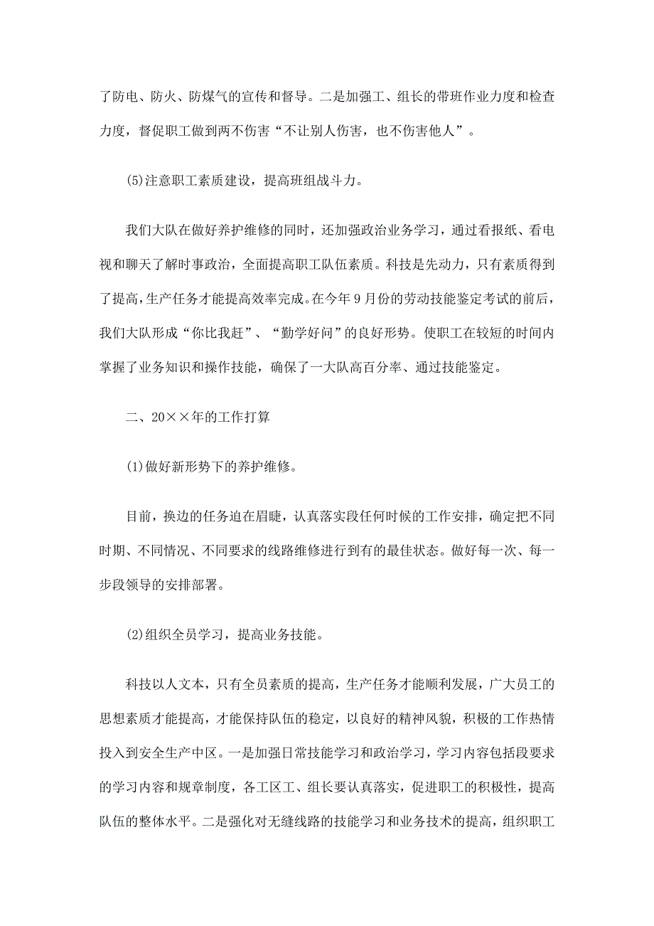 铁路工务段工区第一大队工作总结_第3页