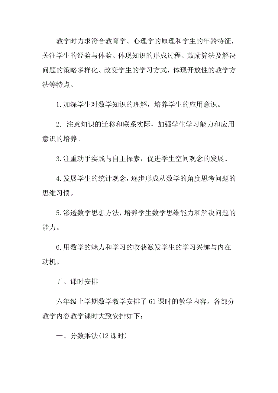 2022年小学教学计划汇编9篇_第4页