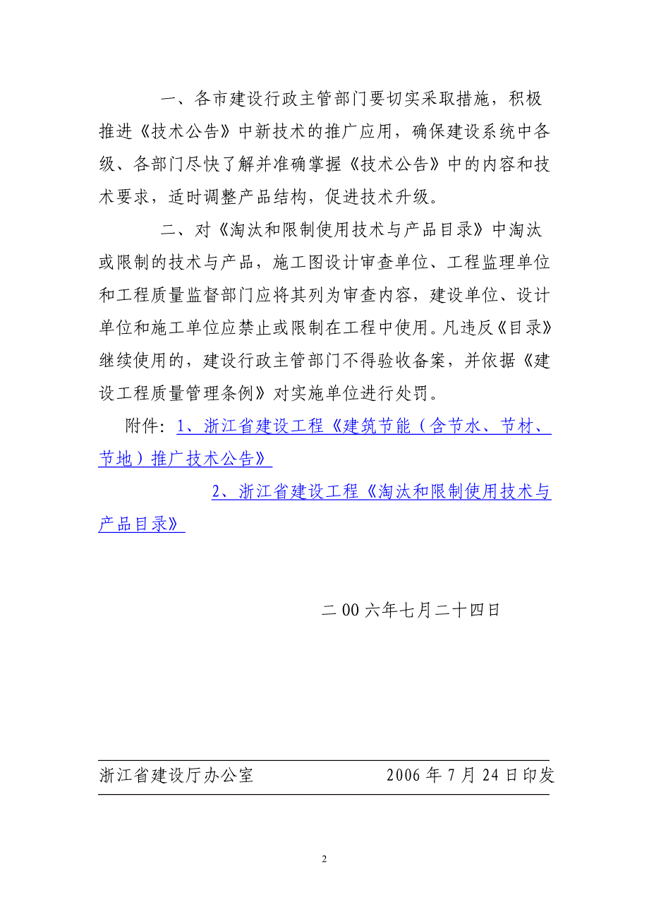 浙江省建设厅184号_第2页