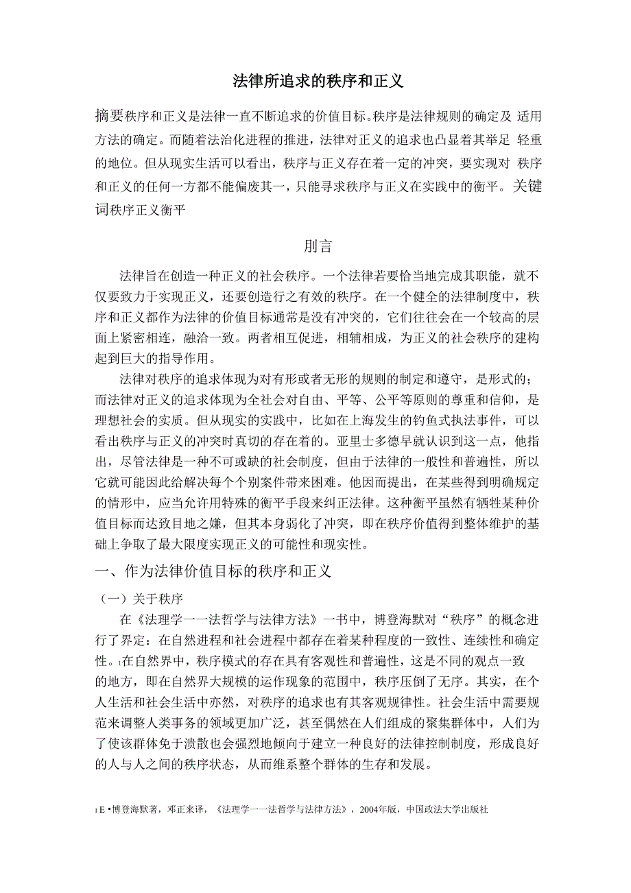 法律所追求的秩序和正义_第1页