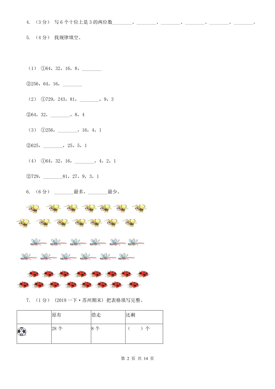 广西贵港市一年级下学期数学期末试卷_第2页