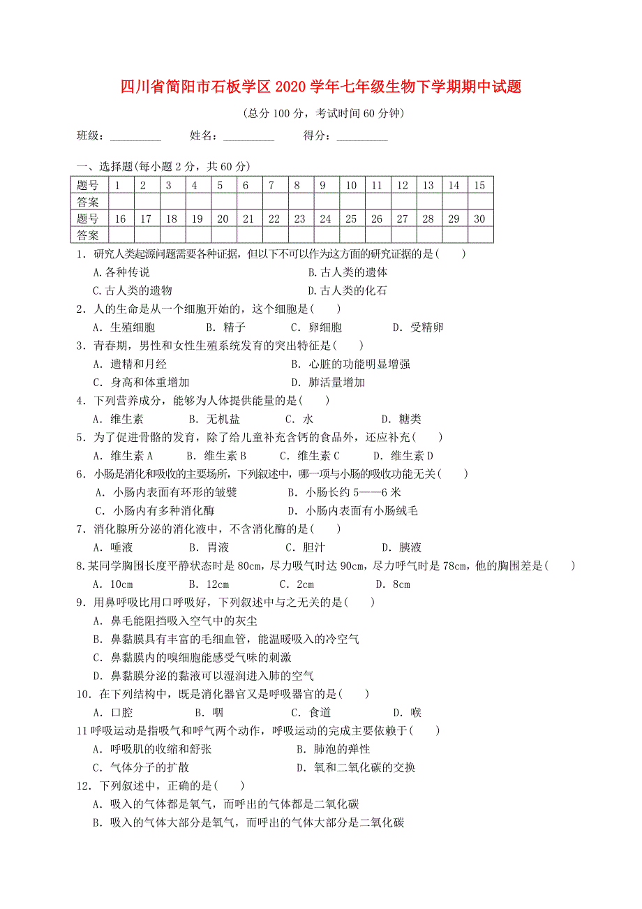 精选类四川省简阳市石板学区202x七年级生物下学期期中试题_第1页