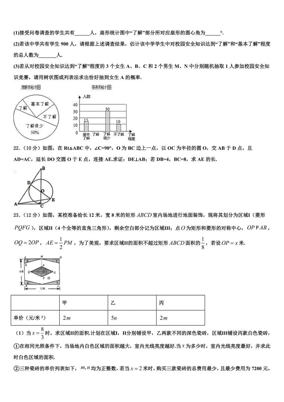 江苏省东台市第三教育联盟2023届初中数学毕业考试模拟冲刺卷含解析_第5页