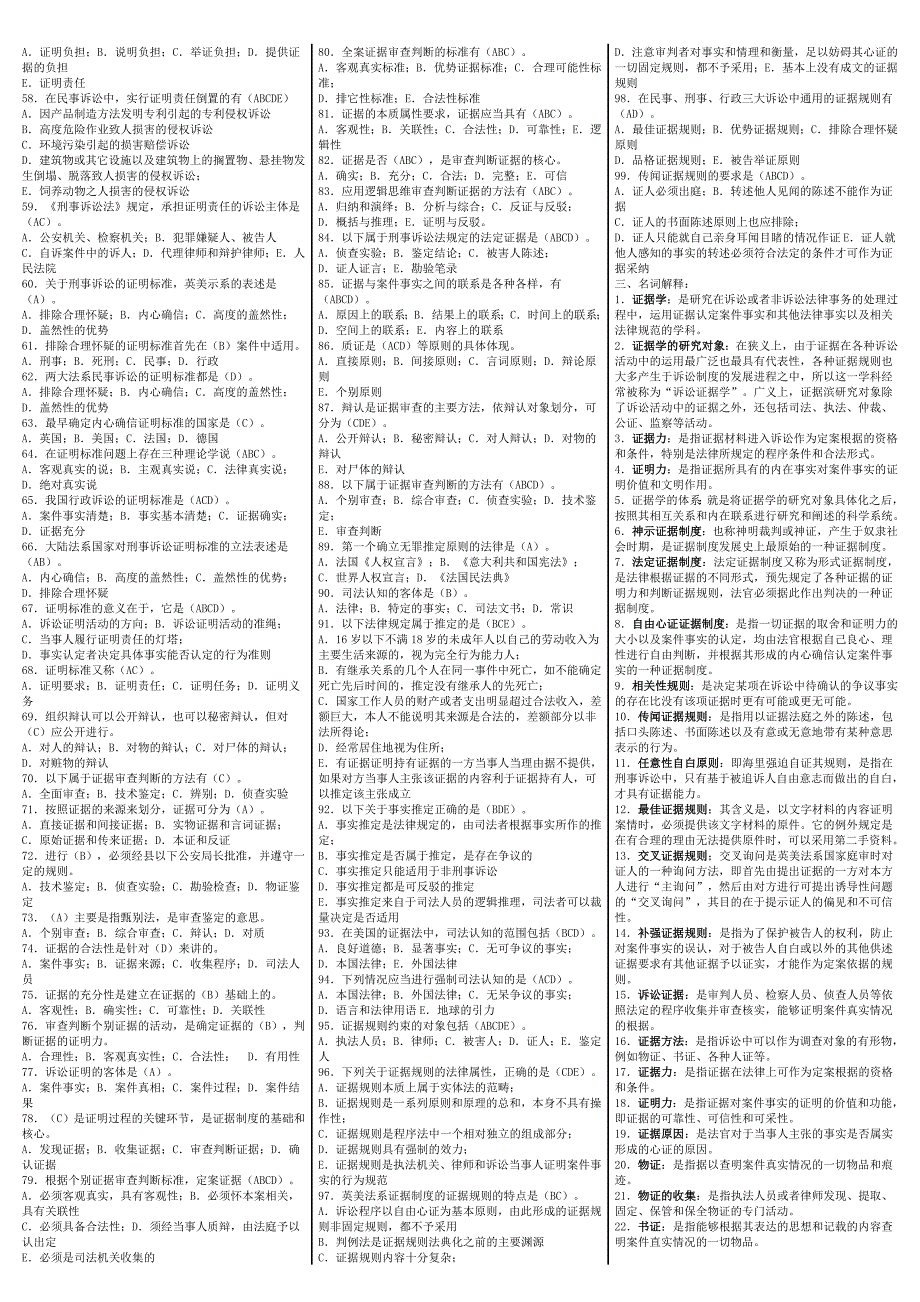 电大证据学小抄清晰版_第2页