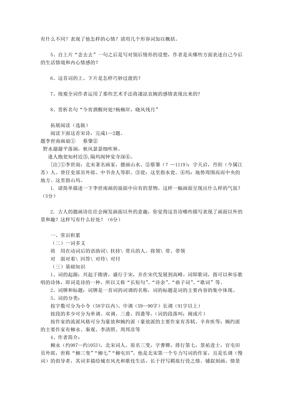 2012届高二语文导学案：2.4《柳永词两首》（新人教版必修4）_第3页