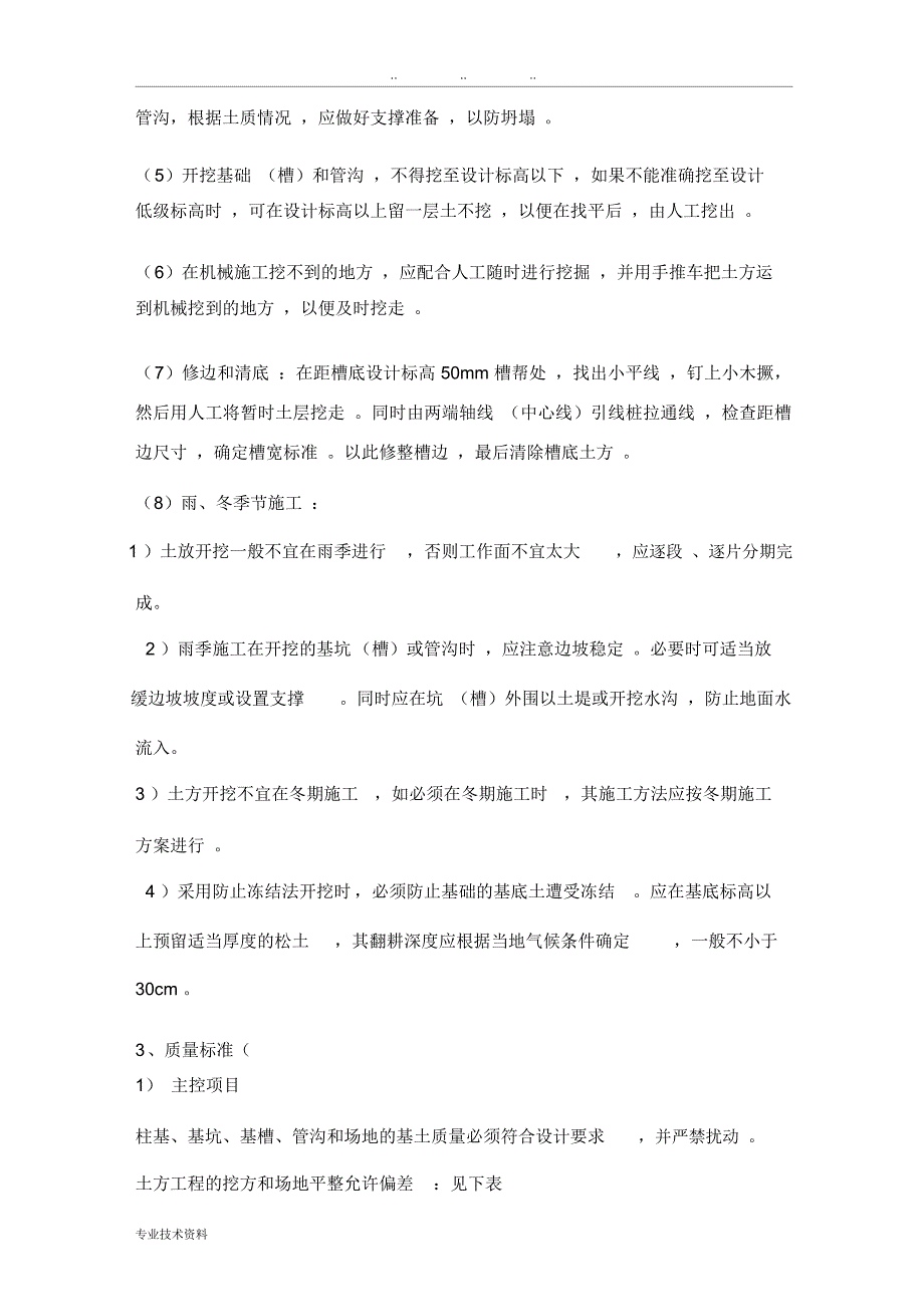 地基与基础阶段技术交底(2)_第4页