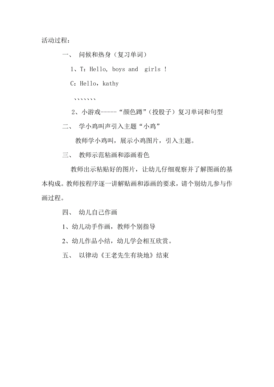 家长开放日英语活动方案.doc_第3页