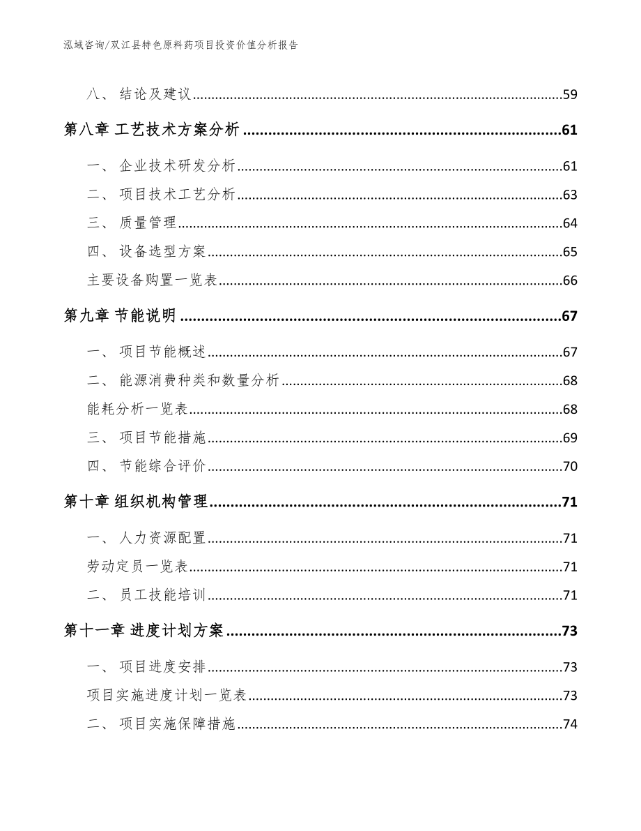 双江县特色原料药项目投资价值分析报告【参考范文】_第3页