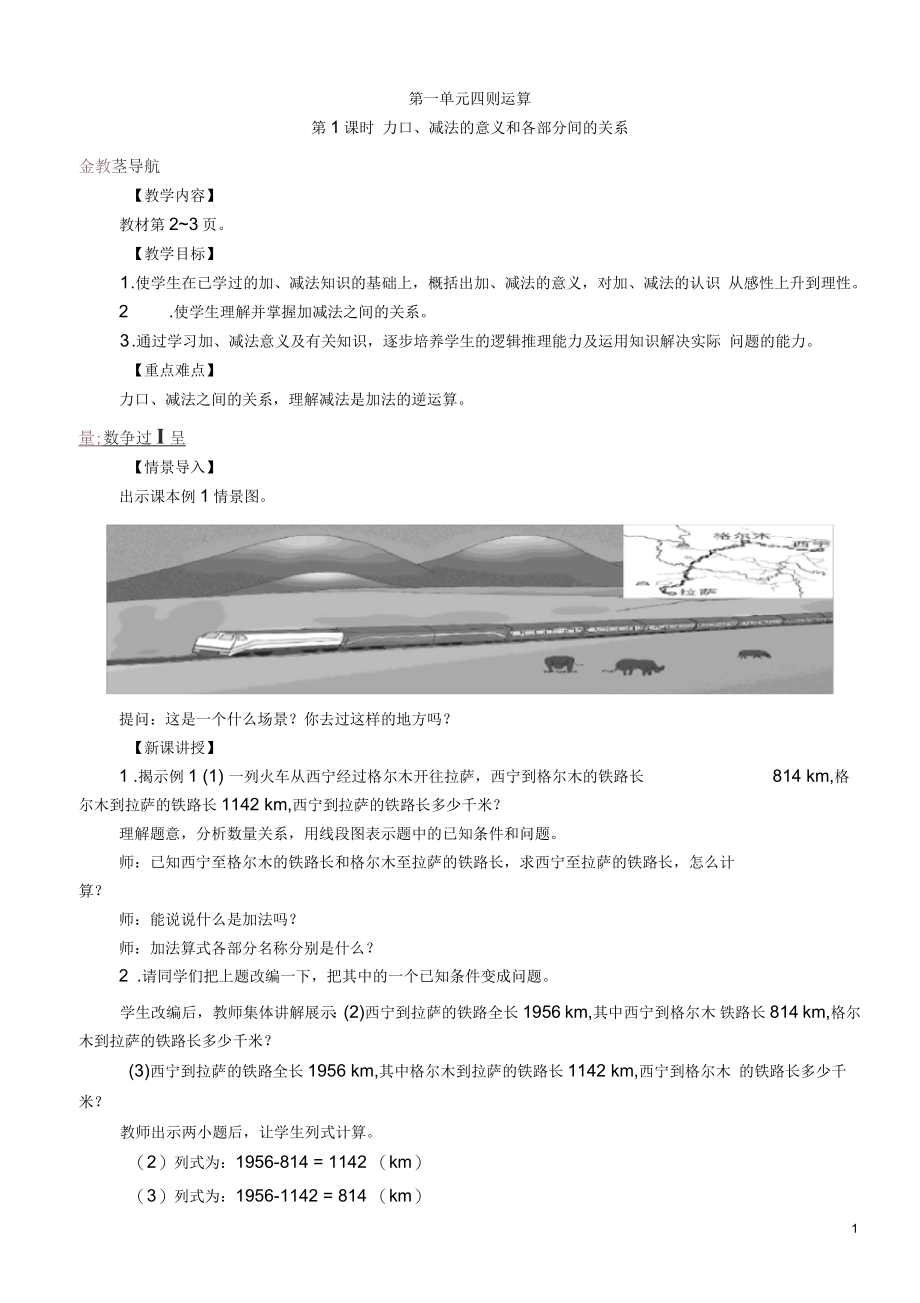 最新人教版四年级数学下册全册教案_第1页