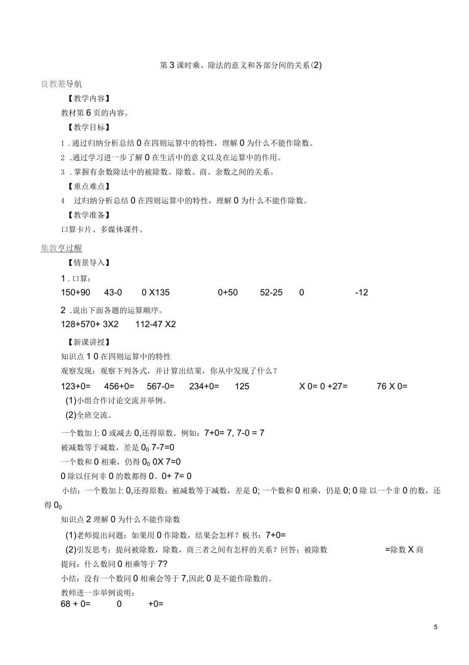 最新人教版四年级数学下册全册教案_第5页