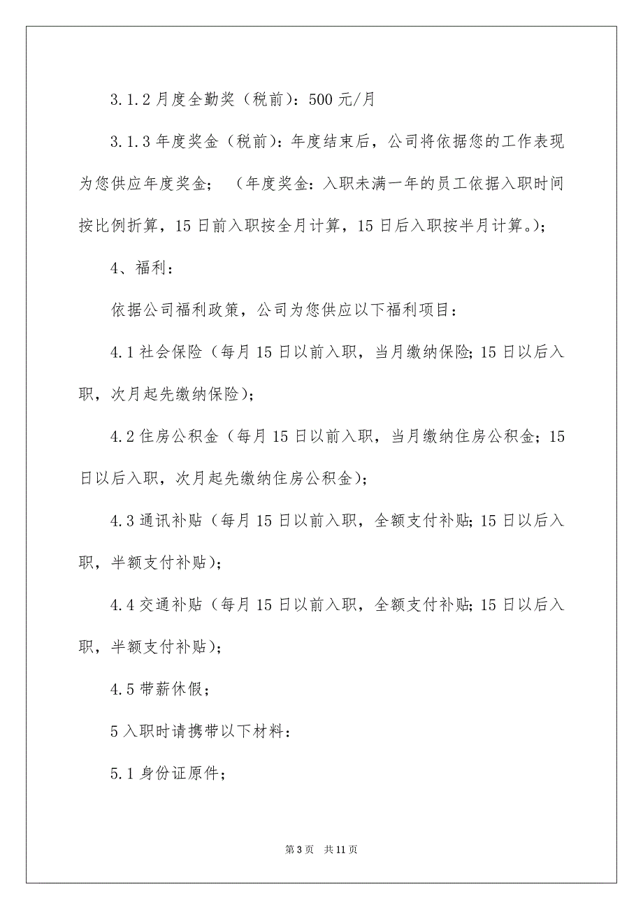 入职的邀请函合集5篇_第3页