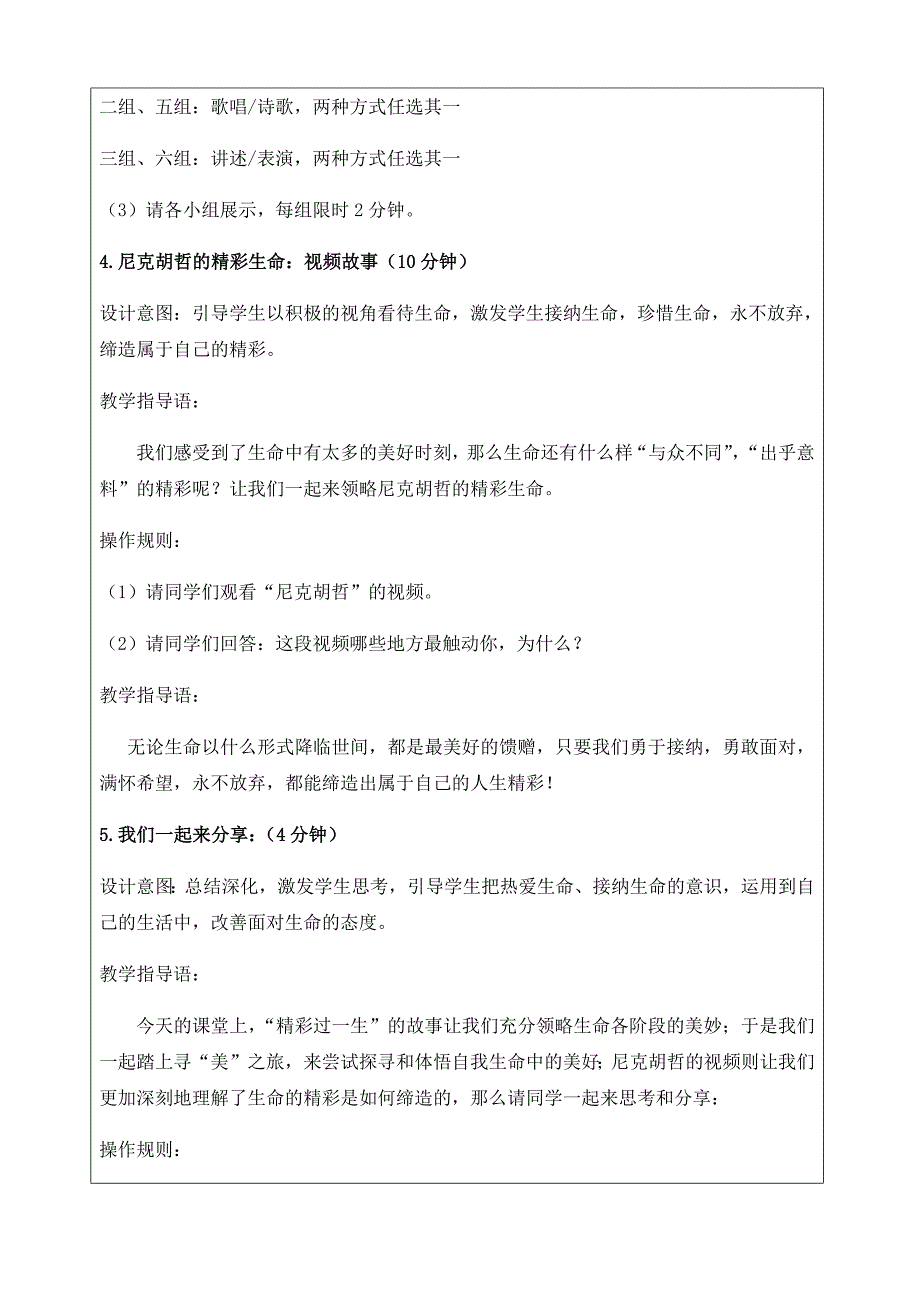 心理课程方案设计表.docx_第4页