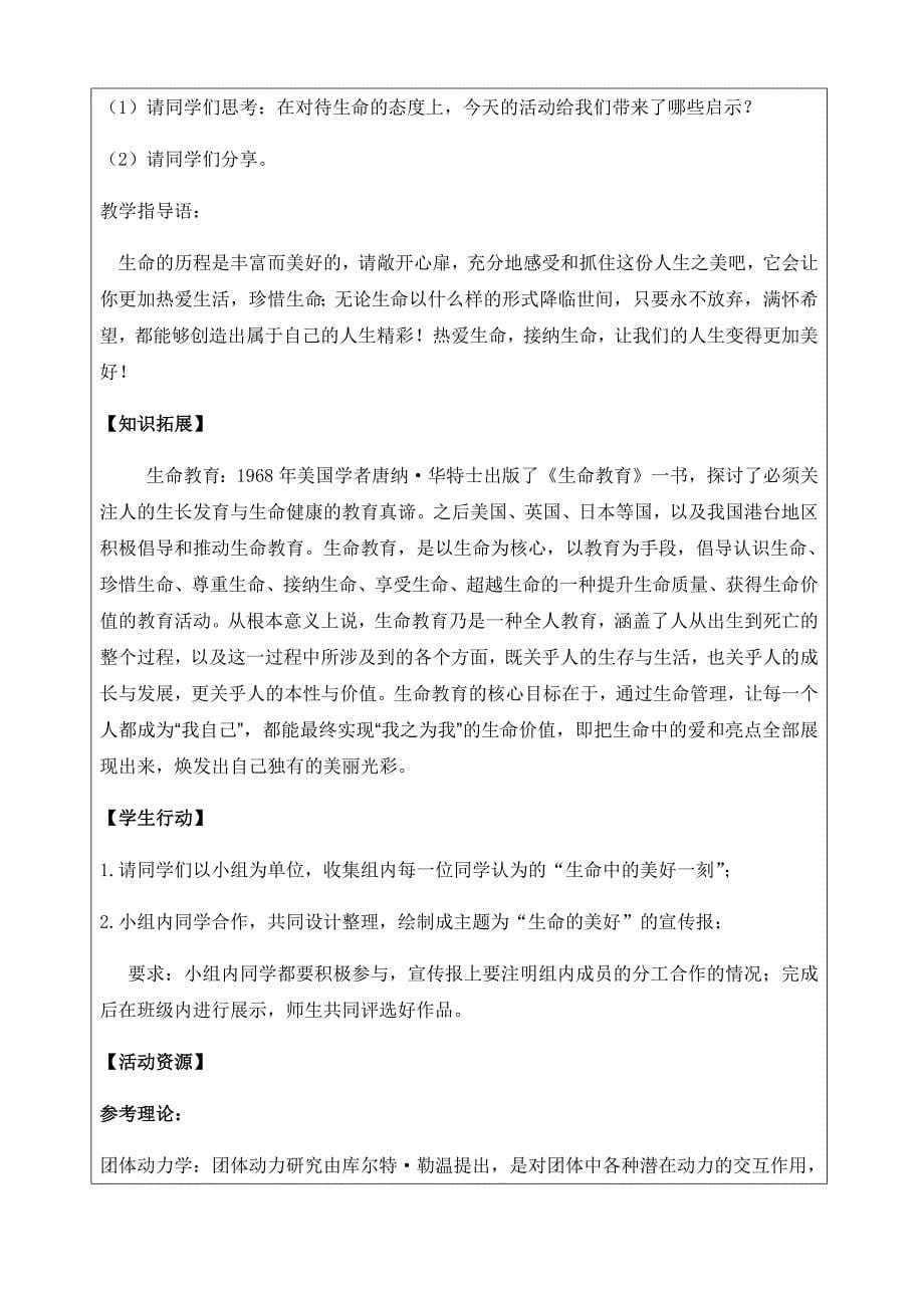 心理课程方案设计表.docx_第5页