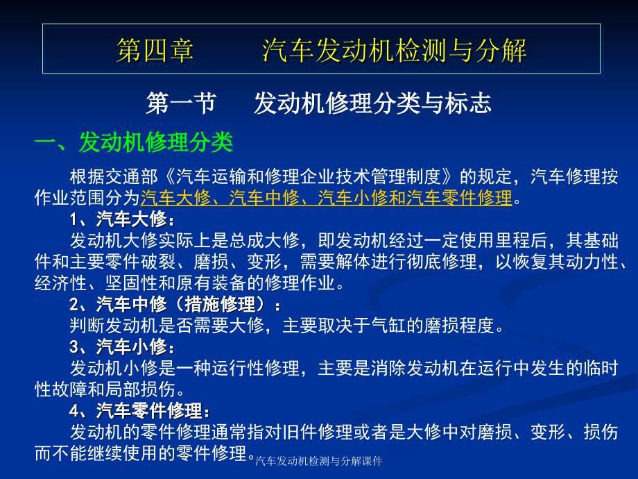 汽车发动机检测与分解课件_第1页