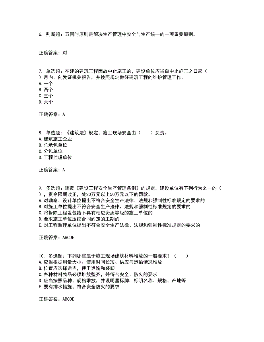 2022宁夏省建筑“安管人员”专职安全生产管理人员（C类）考前（难点+易错点剖析）押密卷附答案5_第2页