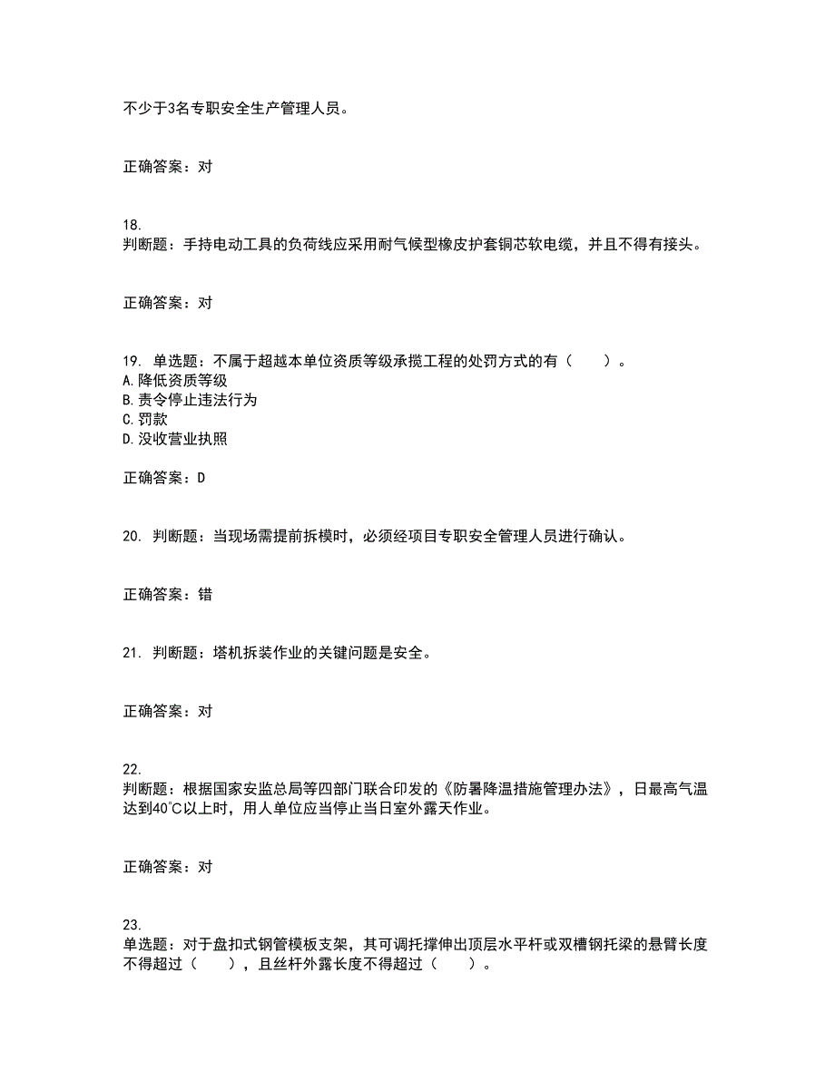 2022宁夏省建筑“安管人员”专职安全生产管理人员（C类）考前（难点+易错点剖析）押密卷附答案5_第4页