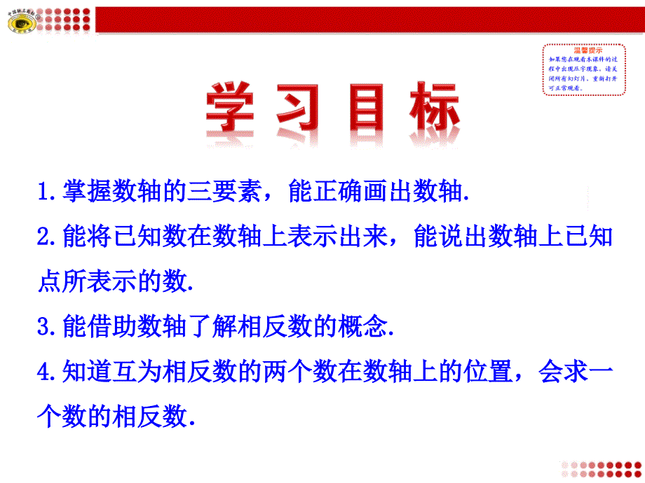 121数轴122相反数_第2页