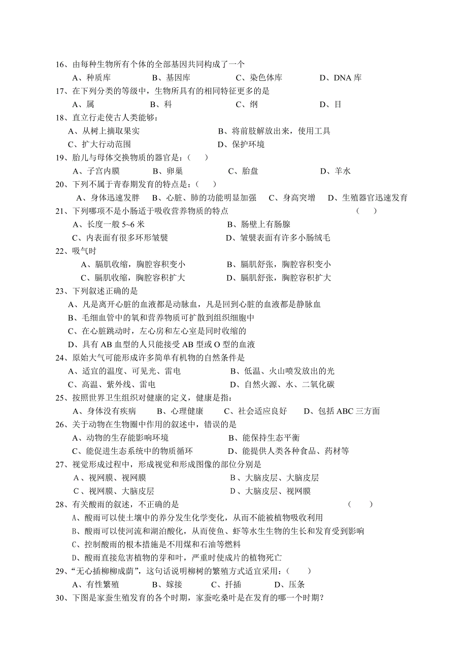 初中生物会考试卷_第2页