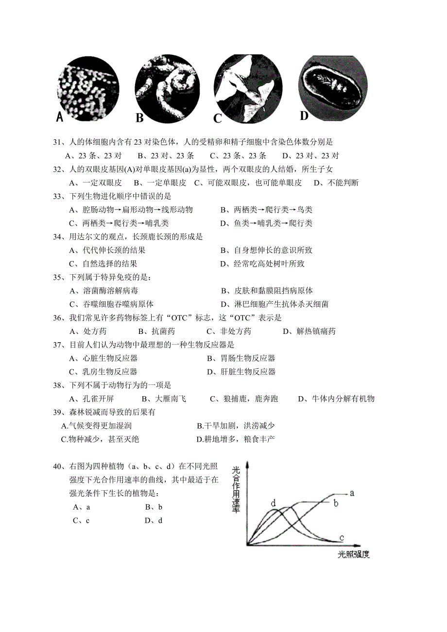 初中生物会考试卷_第3页