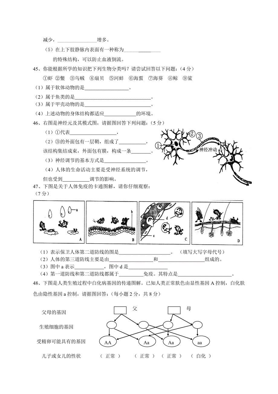 初中生物会考试卷_第5页