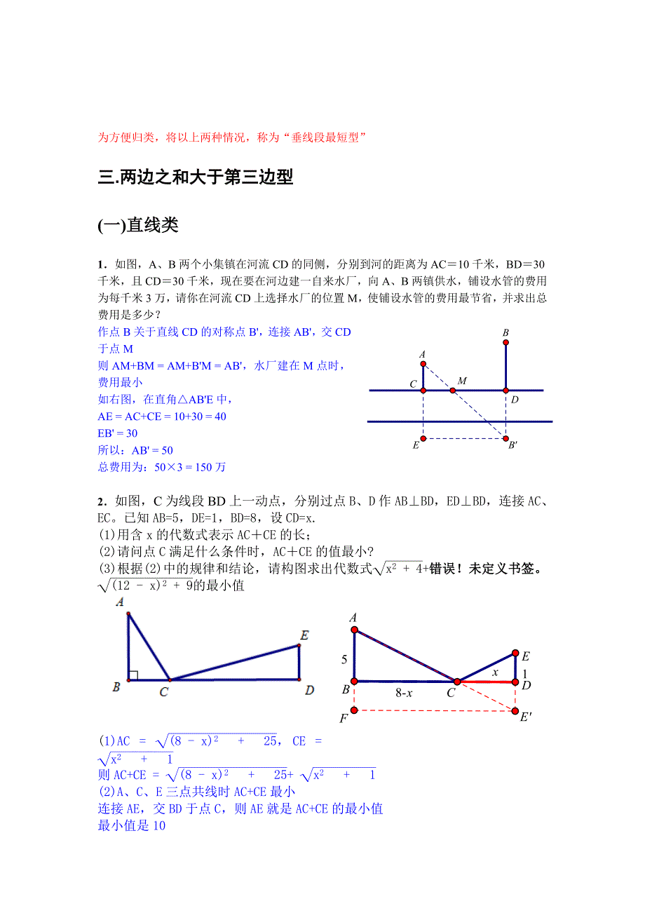 与轴对称相关的线段之和最短问题.doc_第3页