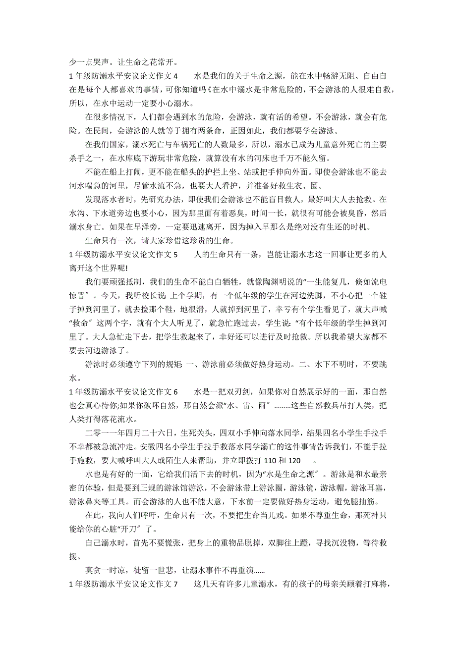 1年级防溺水安全议论文作文9篇 防溺水安全作文议论文_第2页