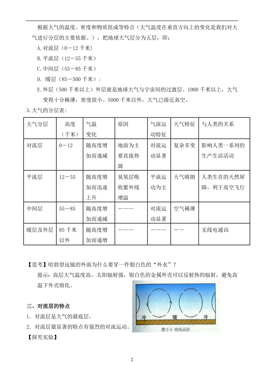 初二科学 大气层.doc_第2页