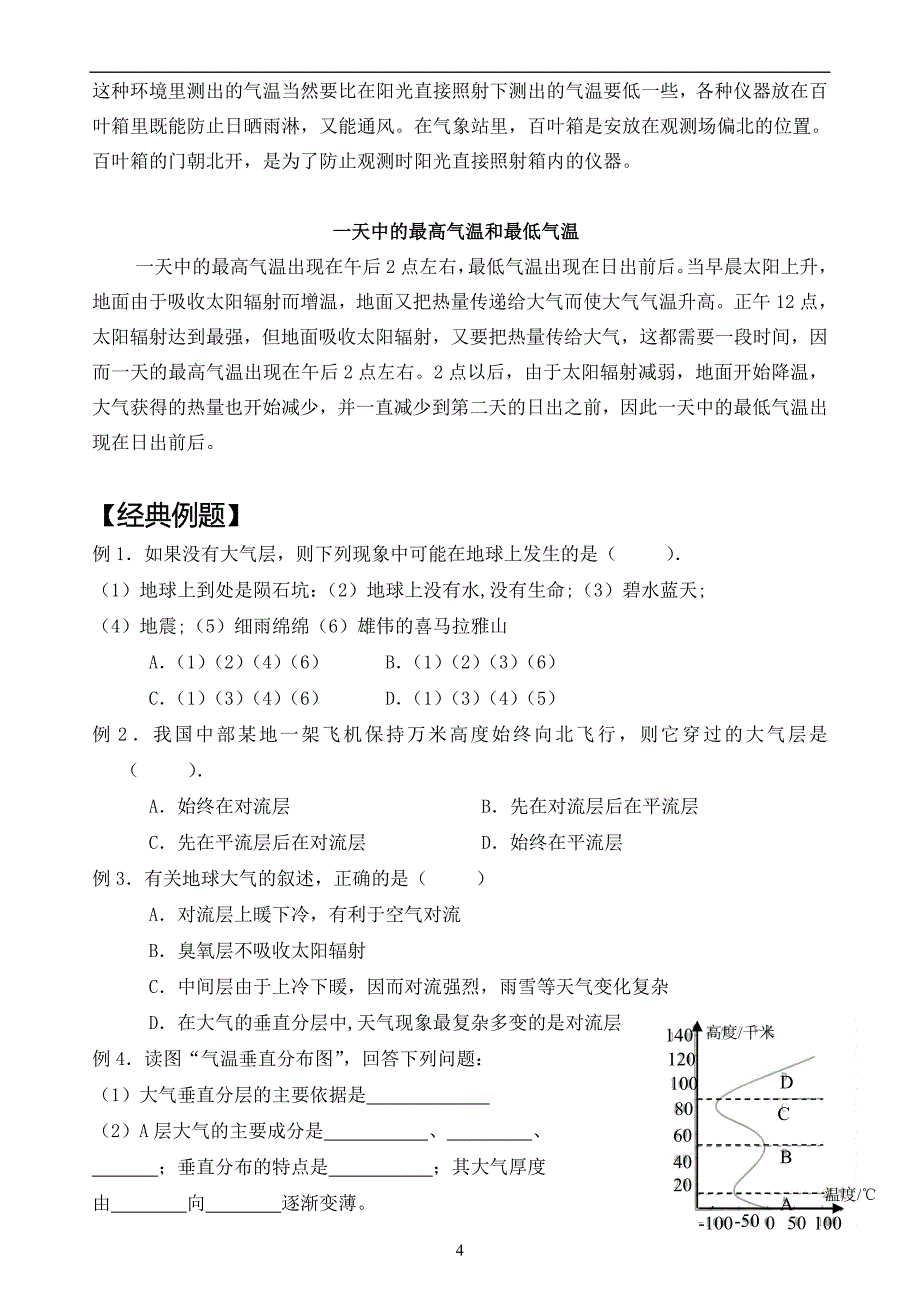 初二科学 大气层.doc_第4页