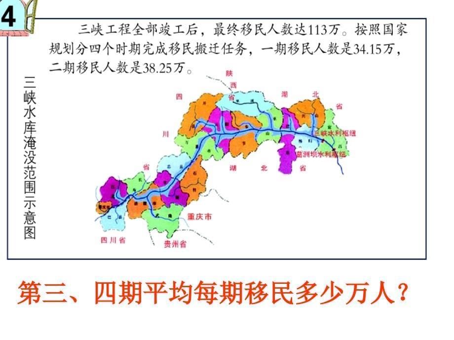 小数四则混合运算及中括号的应用计莉徐旭峰青岛香港路小学_第5页