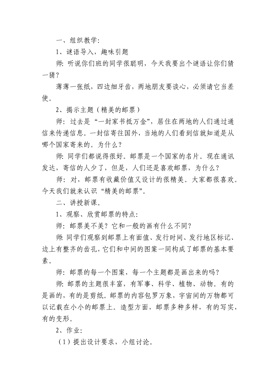 精选小学美术优质公开课获奖教案设计模板集合10篇.docx_第4页