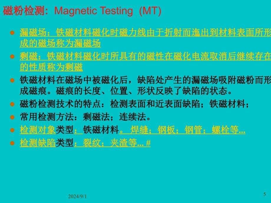 超声检测技术1_第5页